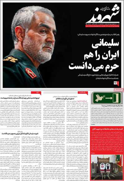 روزنامه شهروند - پنجشنبه, ۱۳ دی ۱۴۰۳