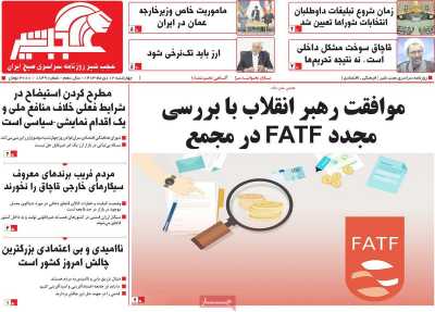 روزنامه عجب شیر - چهارشنبه, ۱۲ دی ۱۴۰۳