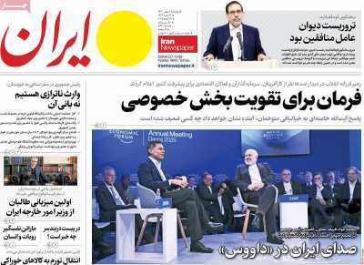 روزنامه ایران - پنجشنبه, ۰۴ بهمن ۱۴۰۳