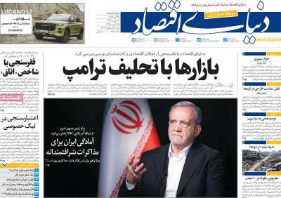 روزنامه دنیای اقتصاد - چهارشنبه, ۲۶ دی ۱۴۰۳