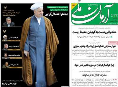 روزنامه آرمان ملی - چهارشنبه, ۱۹ دی ۱۴۰۳