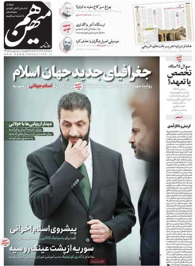 روزنامه هم میهن - شنبه, ۱۵ دی ۱۴۰۳