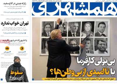 روزنامه همشهری - پنجشنبه, ۱۱ بهمن ۱۴۰۳