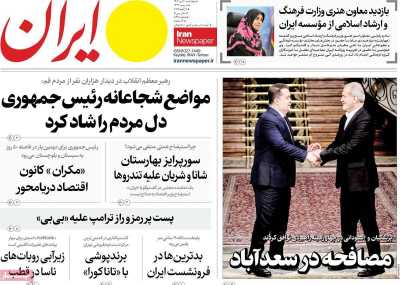 روزنامه ایران - پنجشنبه, ۲۰ دی ۱۴۰۳