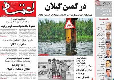 روزنامه اعتماد - چهارشنبه, ۱۹ دی ۱۴۰۳