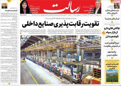 روزنامه رسالت - شنبه, ۰۶ بهمن ۱۴۰۳