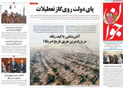 روزنامه جوان - شنبه, ۲۲ دی ۱۴۰۳