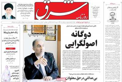 روزنامه شرق - چهارشنبه, ۱۰ بهمن ۱۴۰۳