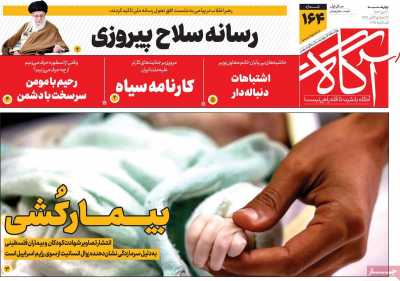 روزنامه آگاه - چهارشنبه, ۱۲ دی ۱۴۰۳