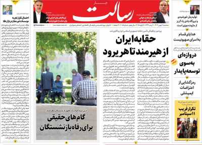 روزنامه رسالت - سه شنبه, ۰۲ بهمن ۱۴۰۳