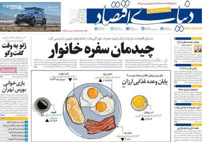 روزنامه دنیای اقتصاد - دوشنبه, ۲۴ دی ۱۴۰۳