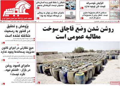 روزنامه عجب شیر - چهارشنبه, ۱۹ دی ۱۴۰۳