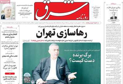 روزنامه شرق - چهارشنبه, ۱۹ دی ۱۴۰۳