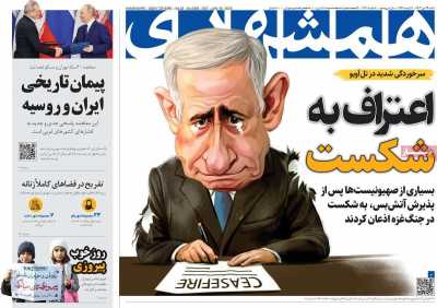 روزنامه همشهری - شنبه, ۲۹ دی ۱۴۰۳