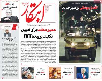 روزنامه ابتکار - یکشنبه, ۲۳ دی ۱۴۰۳