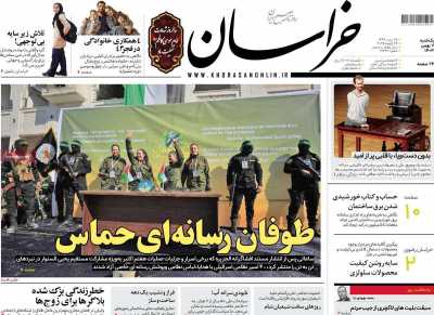 روزنامه خراسان - یکشنبه, ۰۷ بهمن ۱۴۰۳