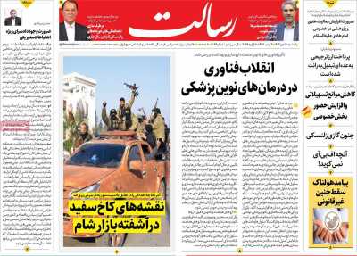 روزنامه رسالت - یکشنبه, ۱۶ دی ۱۴۰۳