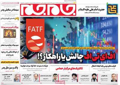 روزنامه جام جم - دوشنبه, ۲۴ دی ۱۴۰۳