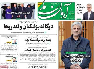 روزنامه آرمان ملی - سه شنبه, ۰۲ بهمن ۱۴۰۳