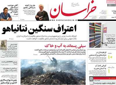 روزنامه خراسان - چهارشنبه, ۱۹ دی ۱۴۰۳