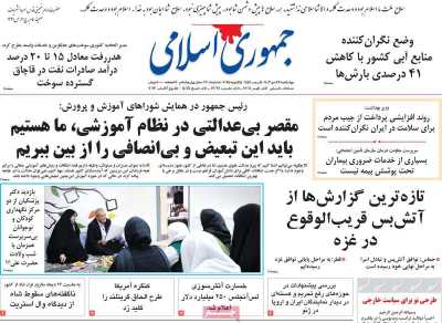 روزنامه جمهوری اسلامی - چهارشنبه, ۲۶ دی ۱۴۰۳