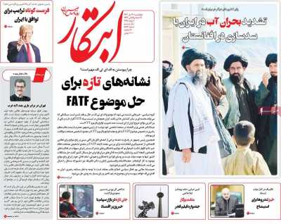 روزنامه ابتکار - چهارشنبه, ۱۲ دی ۱۴۰۳