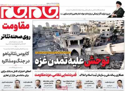 روزنامه جام جم - یکشنبه, ۱۶ دی ۱۴۰۳