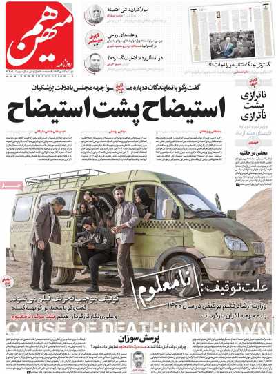 روزنامه هم میهن - دوشنبه, ۱۷ دی ۱۴۰۳