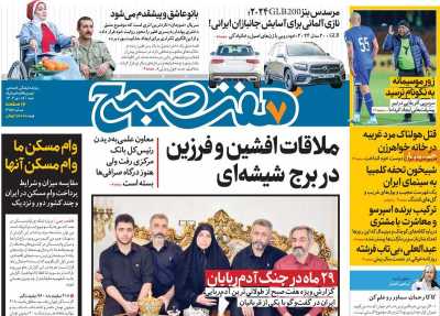 روزنامه هفت صبح - شنبه, ۱۵ دی ۱۴۰۳