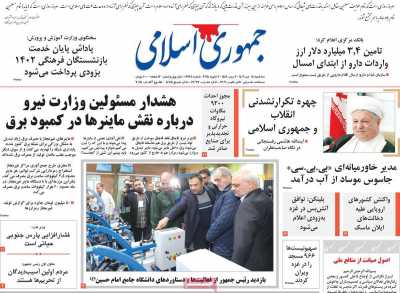 روزنامه جمهوری اسلامی - سه شنبه, ۱۸ دی ۱۴۰۳