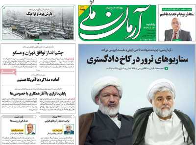 روزنامه آرمان ملی - یکشنبه, ۳۰ دی ۱۴۰۳