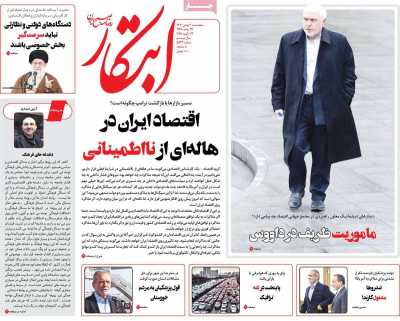 روزنامه ابتکار - پنجشنبه, ۰۴ بهمن ۱۴۰۳