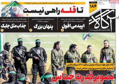 روزنامه آگاه - یکشنبه, ۰۷ بهمن ۱۴۰۳
