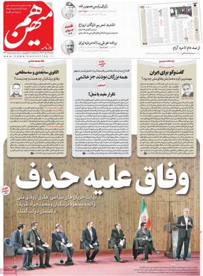 روزنامه هم میهن - شنبه, ۲۲ دی ۱۴۰۳