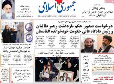 روزنامه جمهوری اسلامی - شنبه, ۰۶ بهمن ۱۴۰۳