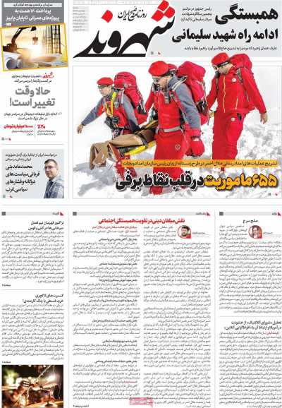 روزنامه شهروند - شنبه, ۱۵ دی ۱۴۰۳