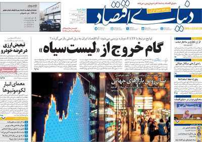 روزنامه دنیای اقتصاد - چهارشنبه, ۱۲ دی ۱۴۰۳