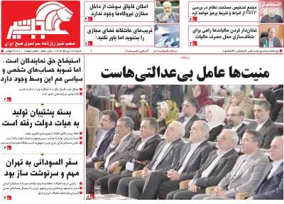 روزنامه عجب شیر - شنبه, ۲۲ دی ۱۴۰۳