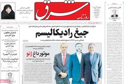 روزنامه شرق - چهارشنبه, ۲۶ دی ۱۴۰۳