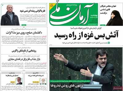 روزنامه آرمان ملی - چهارشنبه, ۲۶ دی ۱۴۰۳