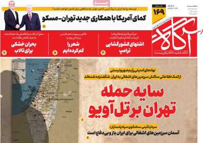 روزنامه آگاه - سه شنبه, ۱۸ دی ۱۴۰۳