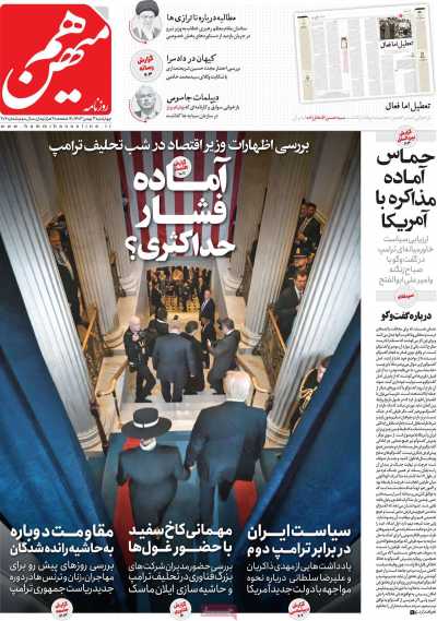 روزنامه هم میهن - چهارشنبه, ۰۳ بهمن ۱۴۰۳