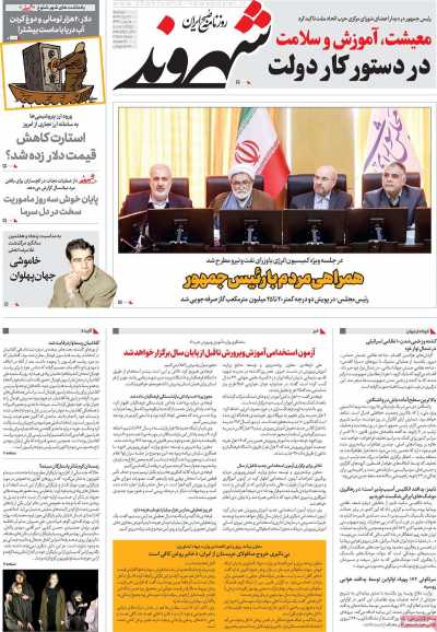 روزنامه شهروند - دوشنبه, ۱۷ دی ۱۴۰۳