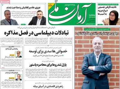 روزنامه آرمان ملی - پنجشنبه, ۱۱ بهمن ۱۴۰۳