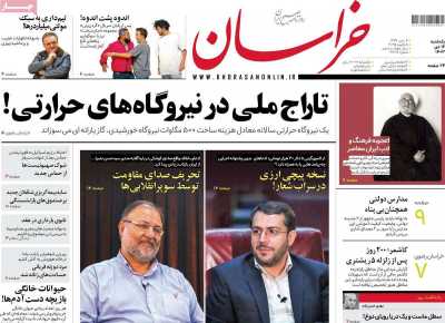 روزنامه خراسان - یکشنبه, ۱۶ دی ۱۴۰۳