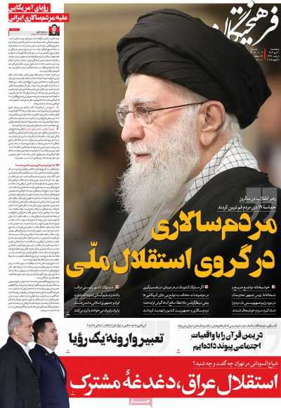 روزنامه فرهیختگان - پنجشنبه, ۲۰ دی ۱۴۰۳