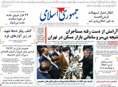 روزنامه جمهوری اسلامی - چهارشنبه, ۰۳ بهمن ۱۴۰۳