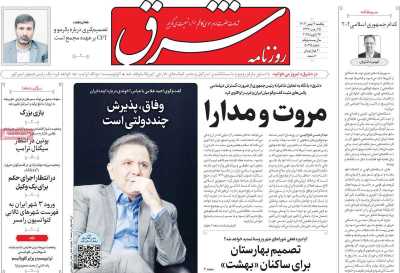 روزنامه شرق - یکشنبه, ۰۷ بهمن ۱۴۰۳