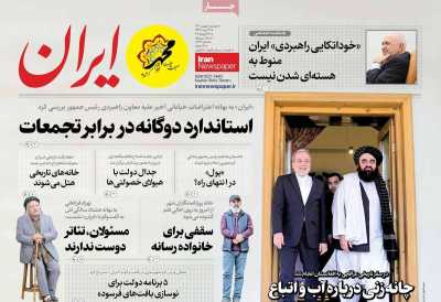 روزنامه ایران - دوشنبه, ۰۸ بهمن ۱۴۰۳