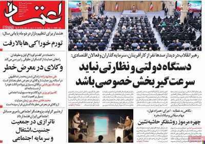 روزنامه اعتماد - پنجشنبه, ۰۴ بهمن ۱۴۰۳